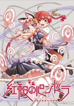 Koukaku no Pandora (Pandora in the Crimson Shell) [2016]