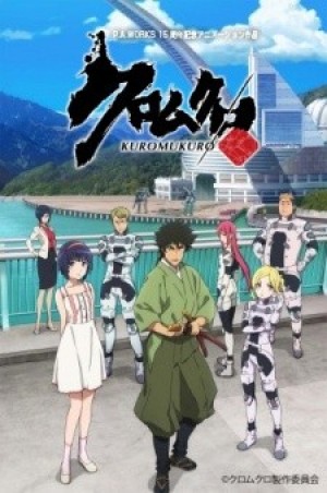 Kuromukuro (Black Corpse, Black Relic) [2016]