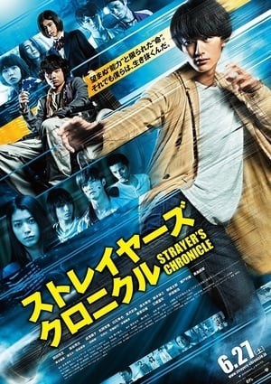 Ký Sự Của Đứa Trẻ Lạc (Strayer'S Chronicle) [2015]