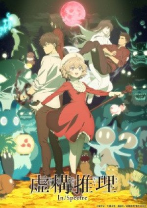 Kyokou Suiri Season 2 (In/Spectre 2, In/Spectre 2nd Season, Kyokou Suiri 2nd Season) [2023]