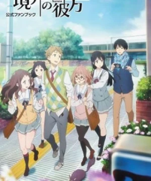 Kyoukai no Kanata: Mini Gekijou (Kyoukai no Kanata: Mini Theater, Kyoukai no Kanata Specials, Kyokai no Kanata Specials, Beyond the Boundary Specials) [2014]