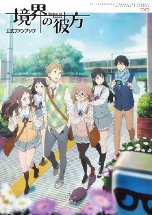 Kyoukai no Kanata: Mini Gekijou (Kyoukai no Kanata: Mini Theater, Kyoukai no Kanata Specials, Kyokai no Kanata Specials, Beyond the Boundary Specials) [2014]