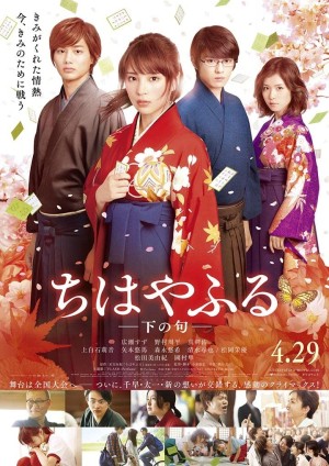 Lá Bài Cổ 2 (Chihayafuru Part II) [2016]