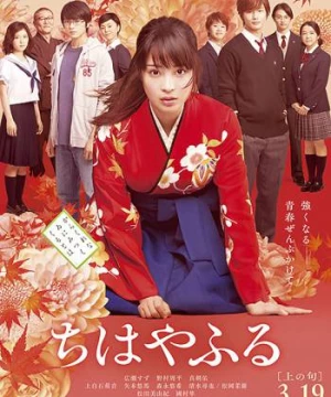 Lá Bài Cổ (Chihayafuru Part I) [2016]