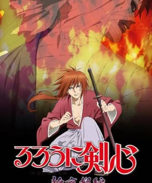 Lãng khách Kenshin: Kinh đô mới (るろうに剣心 -明治剣客浪漫譚- 新京都編) [2012]