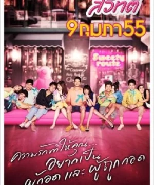 Lễ Tình Nhân Ngọt Ngào (วาเลนไทน์ สวีทตี้/Valentine Sweety) [2012]