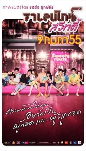 Lễ Tình Nhân Ngọt Ngào (วาเลนไทน์ สวีทตี้/Valentine Sweety) [2012]