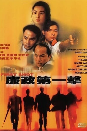 Liêm Chính Đệ Nhất Kích (廉政第一擊 - First Shot) [1993]