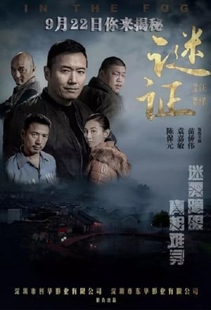 Liên Hoàn Án (In The Fog) [2017]