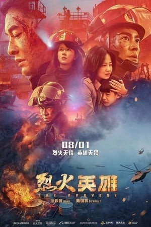 Liệt Hoả Anh Hùng (烈火英雄/The Bravest) [2019]