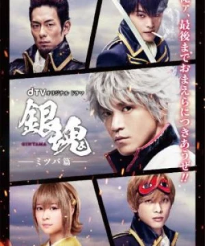 Linh Hồn Bạc: Chương Mitsuba (Gintama: Mitsuba hen) [2017]