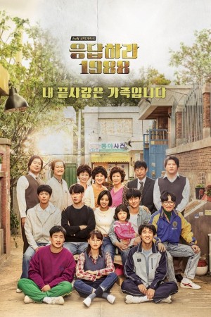 Lời Hồi Đáp 1988 (Reply 1988) [2015]