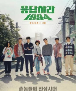 Lời Hồi Đáp 1994 (Reply 1994) [2013]