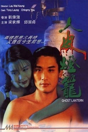 Lồng Đèn Da Người (Ghost Lantern) [1993]