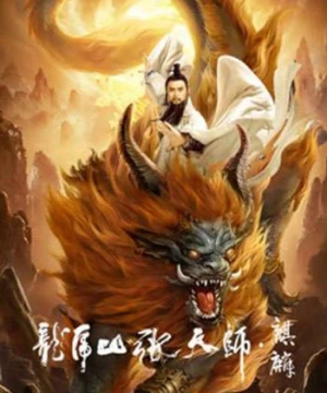 Long Hổ Sơn Trương Thiên Sư: Kỳ Lân (Taoist Master: Kylin) [2020]