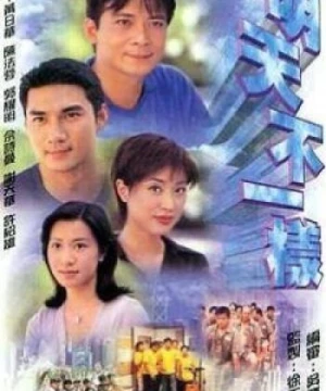 Long Hổ Tranh Hùng (Time off) [1999]