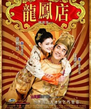 Long Phụng Điếm (Adventure of the King) [2010]