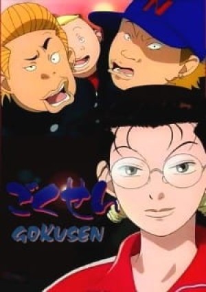 Cô giáo Gangster (Gokusen) [2004]