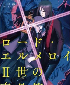 Lord El-Melloi II Sei no Jikenbo: Rail Zeppelin Grace Note - Hakamori to Neko to Majutsushi (Lord El-Melloi II's Case Files: Rail Zeppelin Grace Note - A Grave Keeper, a Cat, and a Mage, Lord El-Melloi II's Case Files: Rail Zeppelin Grace Note - Episode 0) [2019]