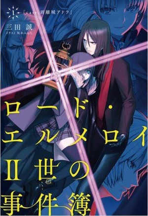 Lord El-Melloi II Sei no Jikenbo: Rail Zeppelin Grace Note - Hakamori to Neko to Majutsushi (Lord El-Melloi II's Case Files: Rail Zeppelin Grace Note - A Grave Keeper, a Cat, and a Mage, Lord El-Melloi II's Case Files: Rail Zeppelin Grace Note - Episode 0) [2019]