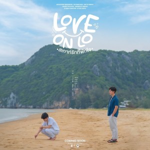 Love on Lo (สเกาท์รักที่พักใจ) [2023]