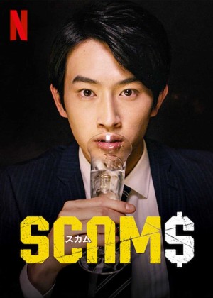 Lừa Đảo (phần 1) (SCAMS (season1 )) [2019]