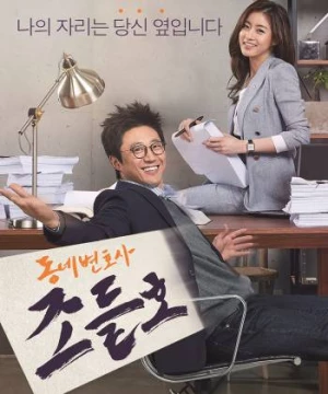 Luật Sư Kỳ Quặc (My Lawyer, Mr. Jo) [2016]