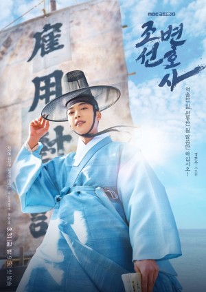 Luật Sư Thời Joseon (Joseon Attorney: A Morality) [2023]