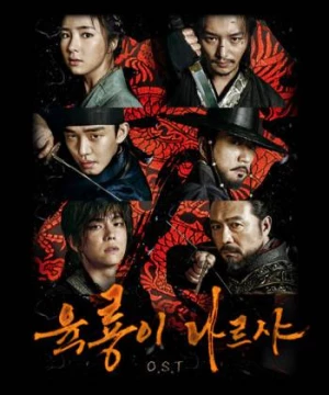 Lục Long Phi Thiên (Six Flying Dragons) [2015]