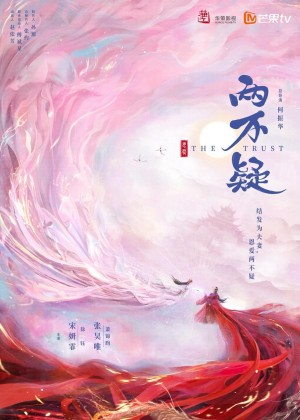 Lưỡng Bất Nghi (bản truyền hình) (The Trust) [2023]