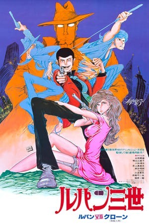 Lupin Đệ Tam: Bí Mật Của Mamo (Lupin Iii: The Secret Of Mamo) [1978]