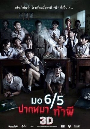 Ma Của Ngày Hôm Qua (Make Me Shudder 3) [2015]