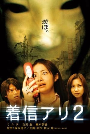 Ma Điện Thoại 2 (One Miss Call 2) [2005]