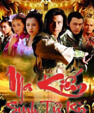 Ma Kiếm Sinh Tử Kỳ (Ma Kiếm Sinh Tử Kỳ) [2007]