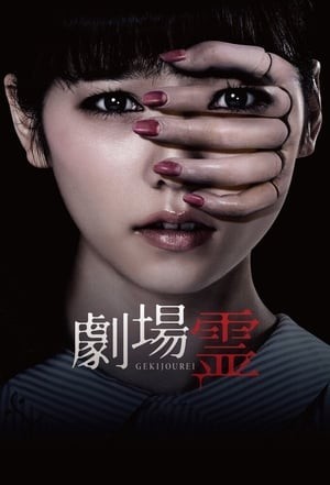 Ma Nhà Hát (Ghost Theater) [2015]