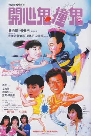 Ma Vui Vẻ 3 (Happy Ghost III) [1986]