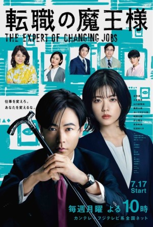 Ma Vương Chuyển Việc (The Expert of Changing Jobs - Tenshoku no Mao-sama) [2023]