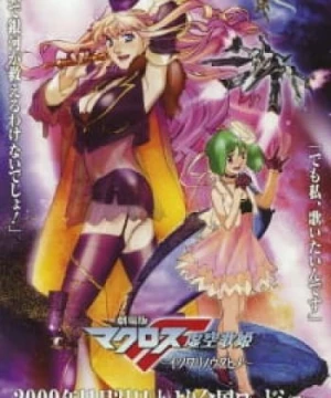 Macross F Movie 1: Itsuwari no Utahime (Macross Frontier: The False Songstress, Macross Frontier the Movie, Gekijouban Macross F: Itsuwari no Utahime) [2009]