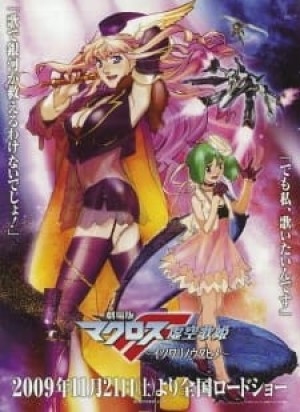 Macross F Movie 1: Itsuwari no Utahime (Macross Frontier: The False Songstress, Macross Frontier the Movie, Gekijouban Macross F: Itsuwari no Utahime) [2009]