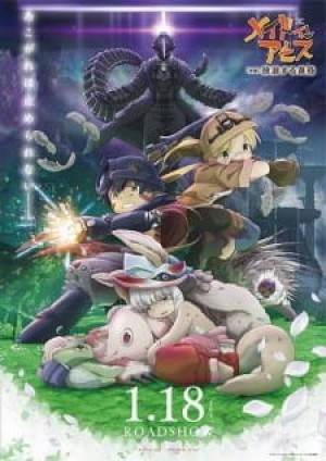 Made in Abyss Movie 2: Hourou Suru Tasogare (Made in Abyss: Wandering Twilight, Made in Abyss Movie 2: Wandering Twilight) [2019]