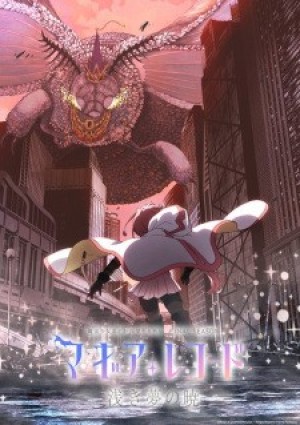 Magia Record: Mahou Shoujo Madoka☆Magica Gaiden Final Season - Asaki Yume no Akatsuki (Magia Record: Puella Magi Madoka Magica Side Story Final Season) [2022]