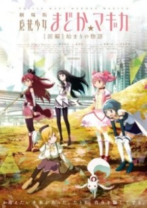 Mahou Shoujo Madoka★Magica Movie 1: Hajimari no Monogatari (Puella Magi Madoka Magica the Movie Part 1: Beginnings, Mahou Shoujo Madoka Magika Movie 1, Magical Girl Madoka Magica Movie 1) [2012]