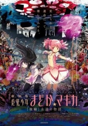 Mahou Shoujo Madoka★Magica Movie 2: Eien no Monogatari (Puella Magi Madoka Magica the Movie Part 2: Eternal, Mahou Shoujo Madoka Magika Movie 2, Magical Girl Madoka Magica Movie 2) [2012]