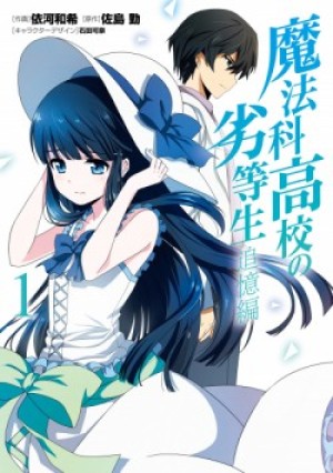 Mahouka Koukou no Rettousei: Tsuioku-hen (The Irregular at Magic High School: Reminiscence Arc) [2021]