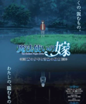 Mahoutsukai no Yome: Nishi no Shounen to Seiran no Kishi (The Ancient Magus' Bride: The Boy from the West and the Knight of the Blue Storm, The Ancient Magus' Bride OVA, Mahoutsukai no Yome OVA, Mahoutsuaki no Yome OAD, Mahoyome) [2021]