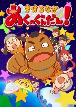 Makeruna!! Aku No Gundan! (Makeru na!! Aku no Gundan!) [2017]