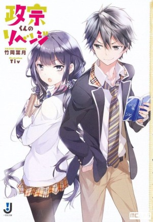 Masamune-kun no Revenge: Uchi no Mama ni Kagitte/Tsunade Shima, Futatabi./12-Ji wo Sugita Cinderella (Masamune-kun's Revenge OVA, Masamune-kun no Revenge OVA) [2018]