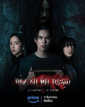 Mật Mã Nguyền Rủa (Curse Code/Bangkok Fable/Chaeng Chak Hak Kraduk) [2024]