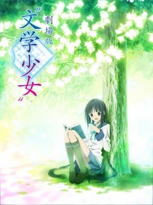 Bungaku Shoujo Kyou no Oyatsu: Hatsukoi (Bungaku Shoujo OVA, Book Girl OVA, Literature Girl OVA) [2009]