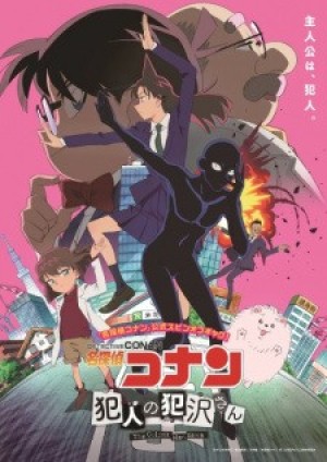 Meitantei Conan: Hannin no Hanzawa-san (Detective Conan: The Culprit Hanazawa, Detective Conan: Hannin no Hanzawa-san, Detective Conan: Hanzawa the Criminal) [2022]